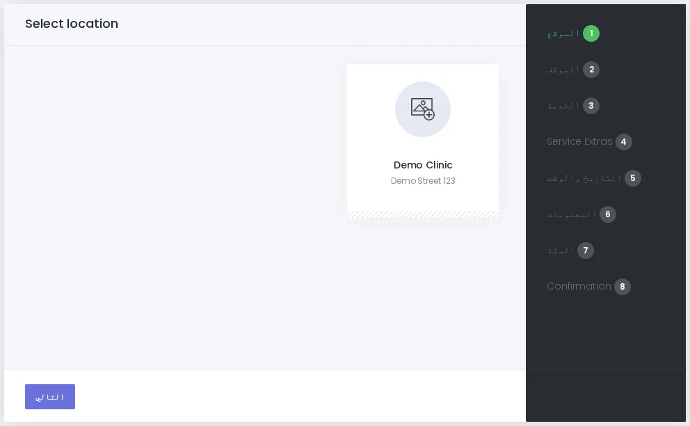 Booknetic regular frontend booking panel rendered right-to-left with Arabic labels and synthetic Demo Clinic data.